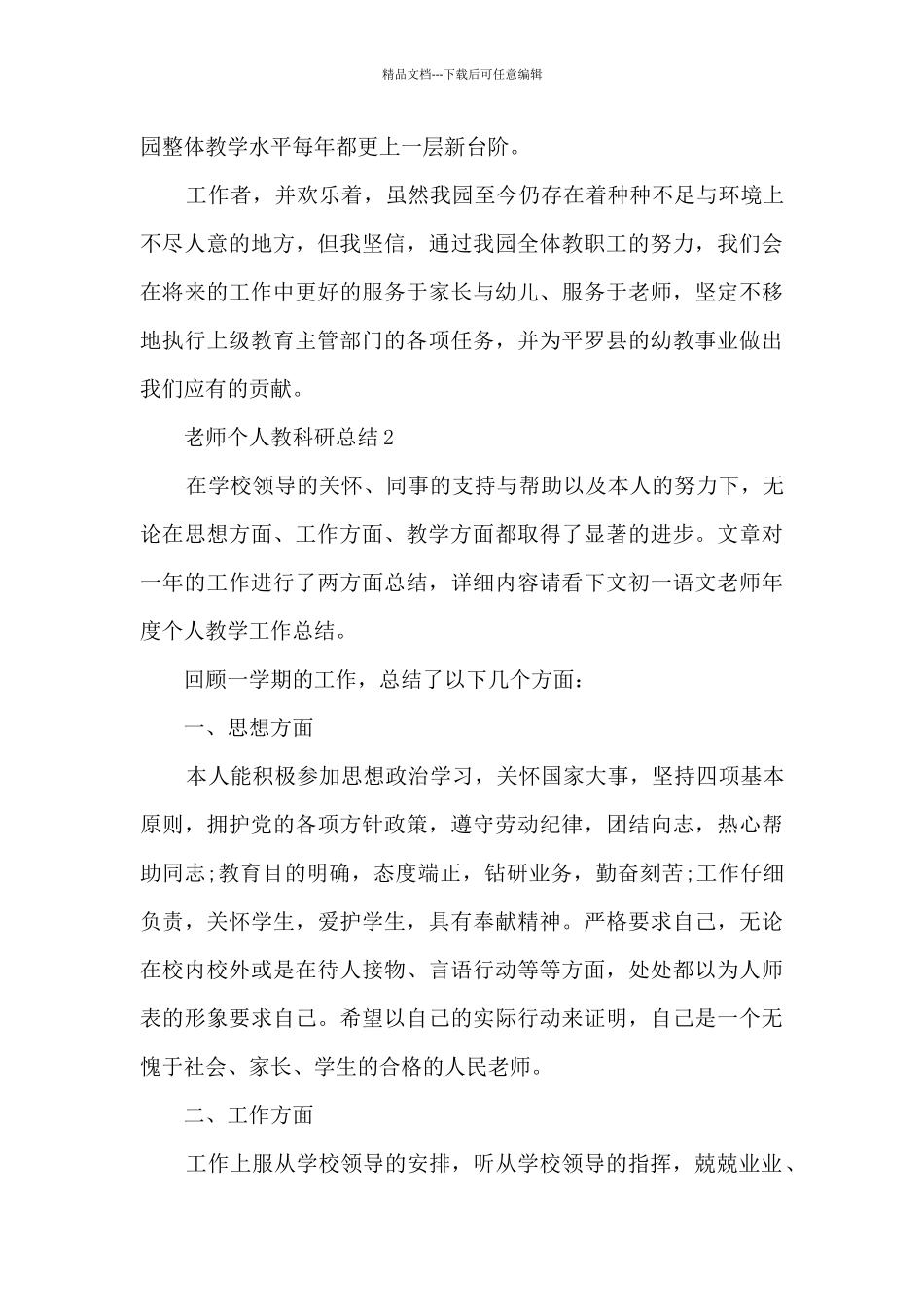 教师个人教科研总结5篇_第3页