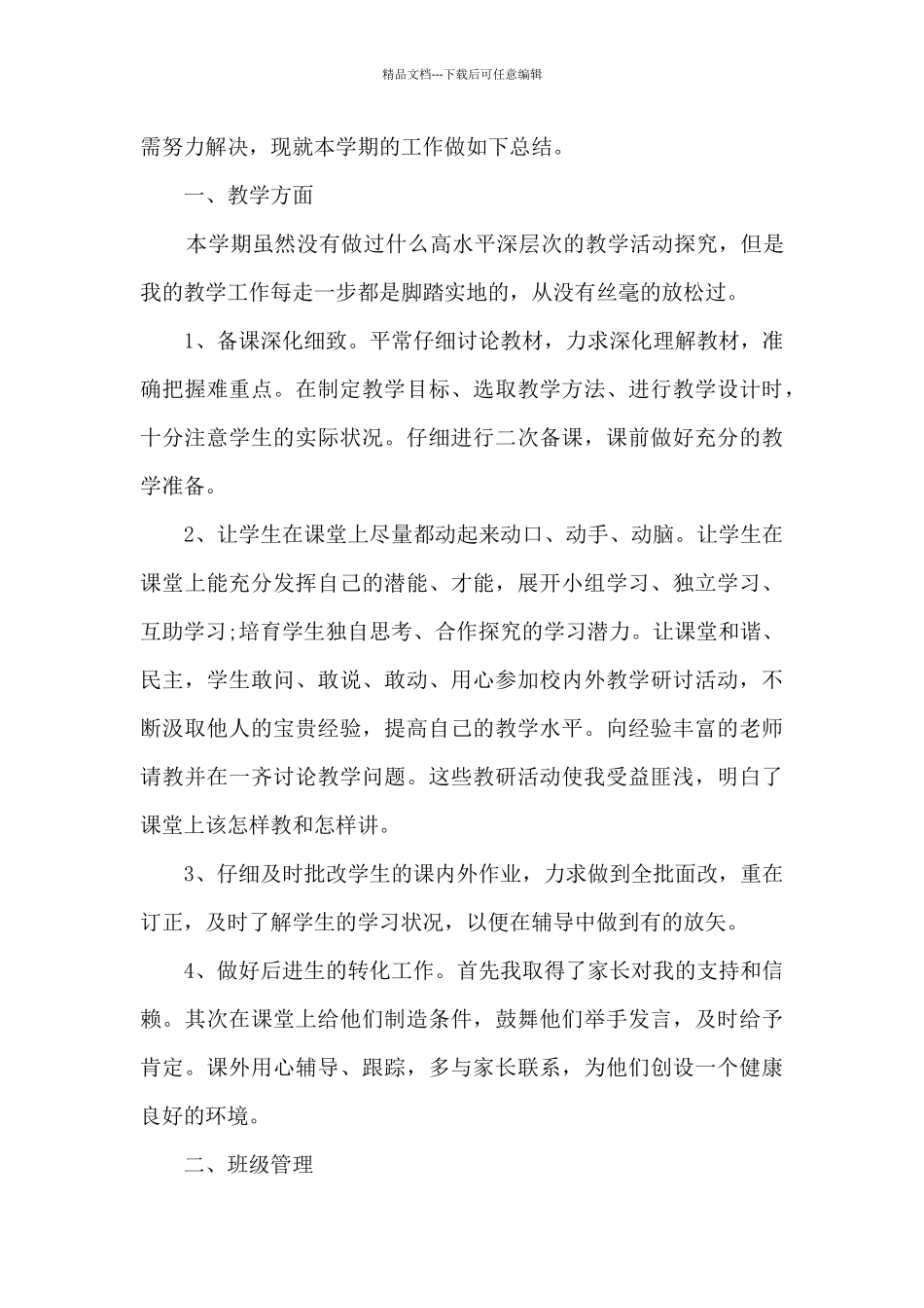 教师个人教书育人工作总结范文_第3页