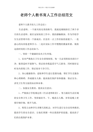 教师个人教书育人工作总结范文