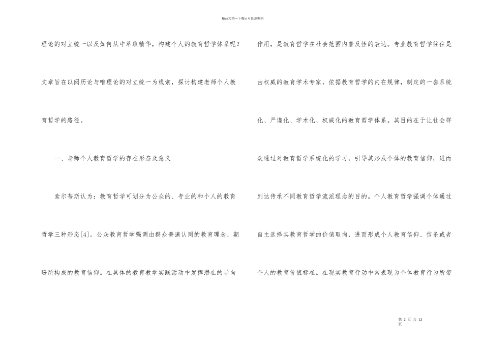 教师个人教育哲学研究_第2页