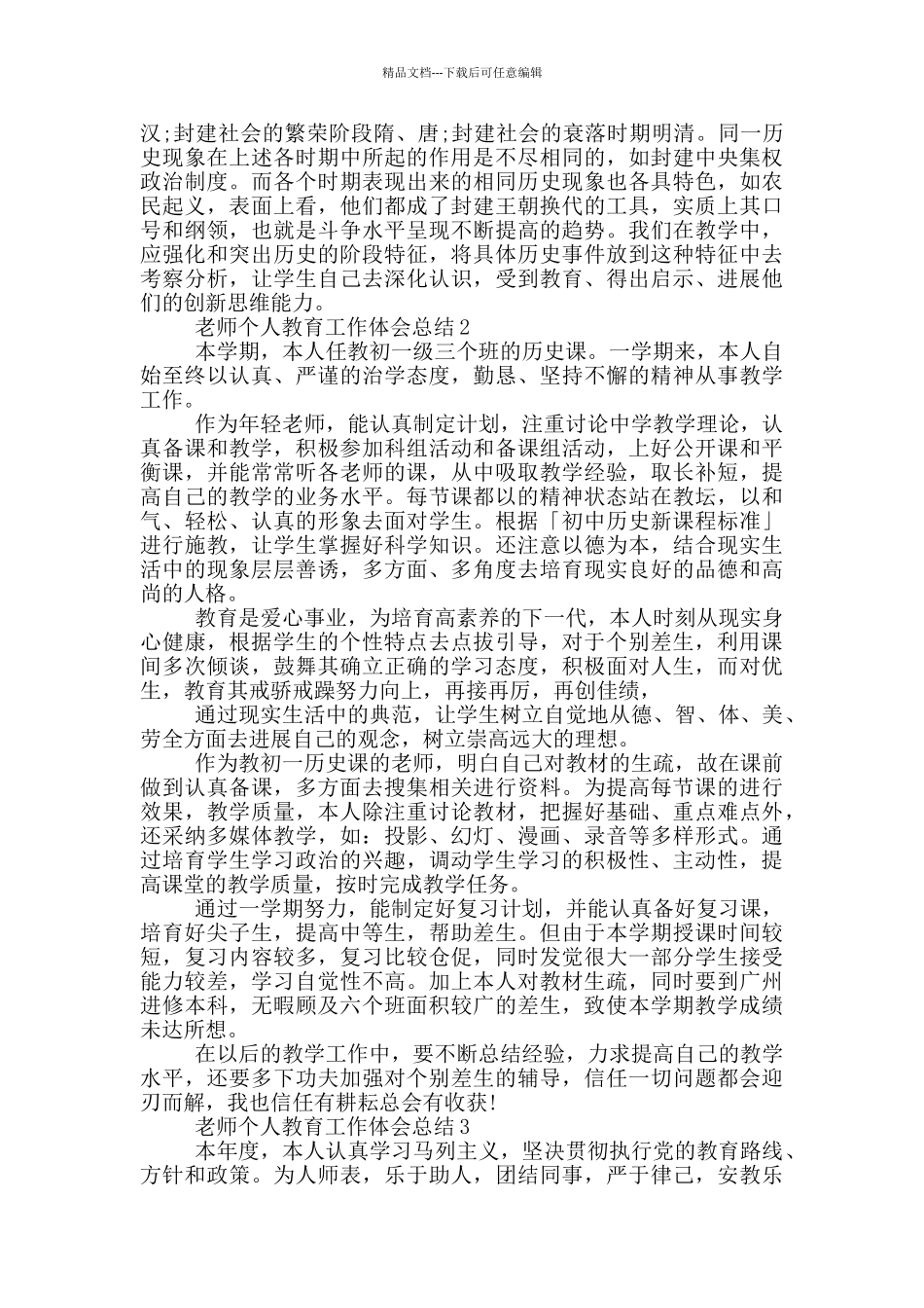 教师个人教育工作体会总结_第2页