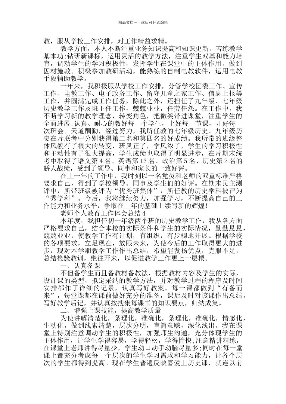 教师个人教育工作体会总结_第3页