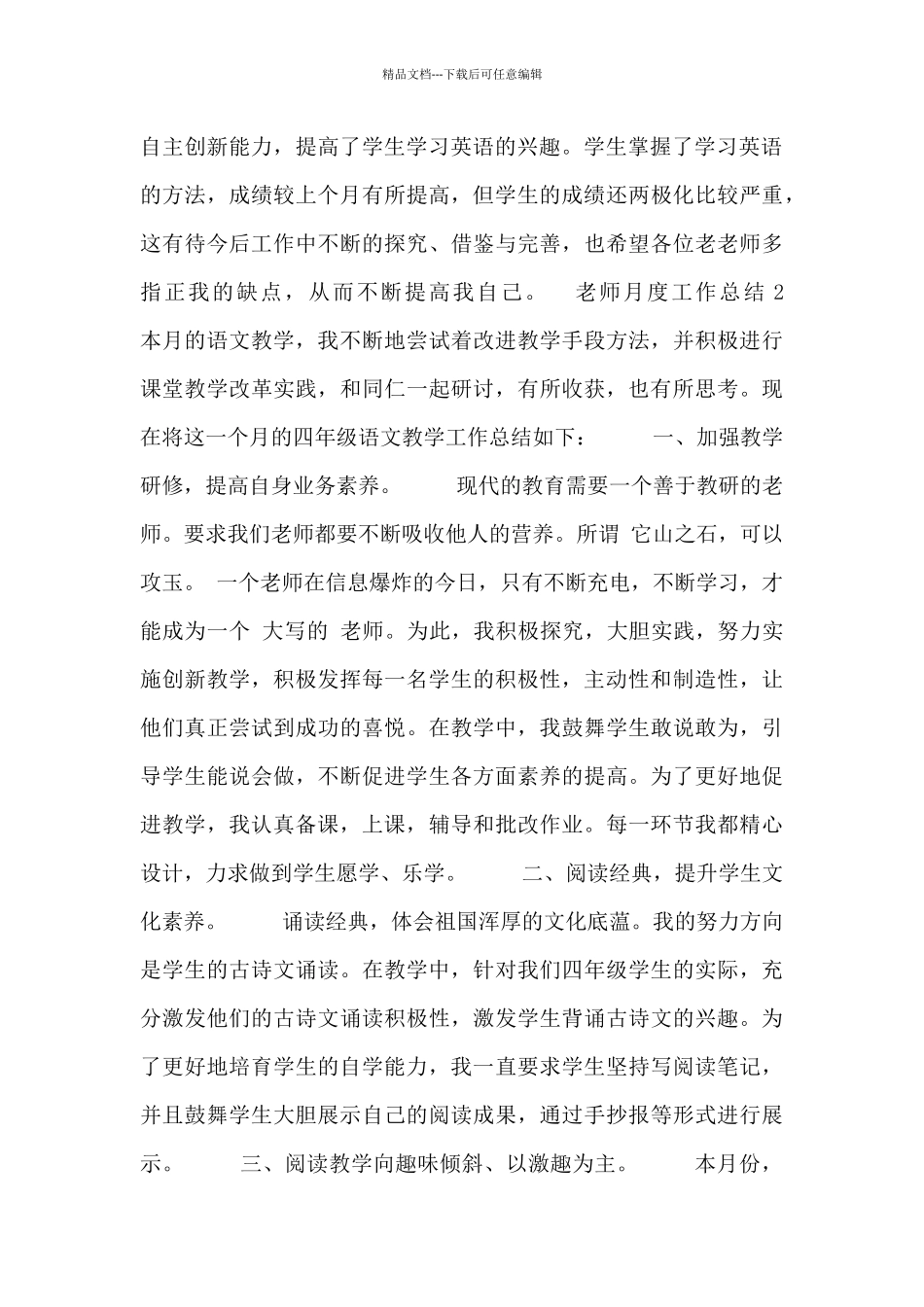 教师个人月度工作总结五篇_第2页
