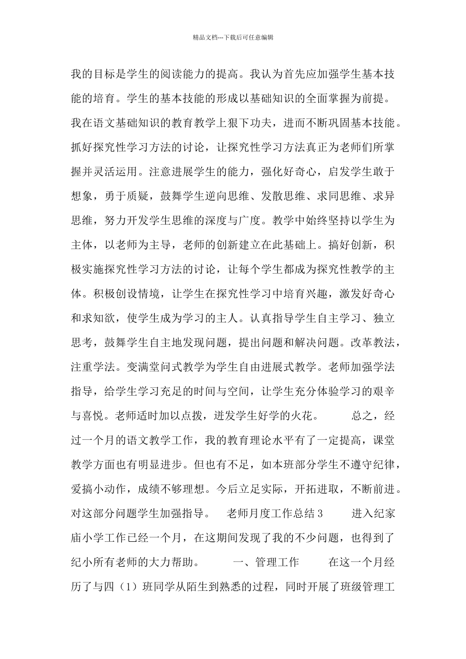 教师个人月度工作总结五篇_第3页