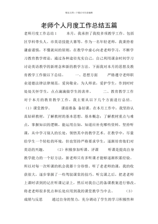 教师个人月度工作总结五篇