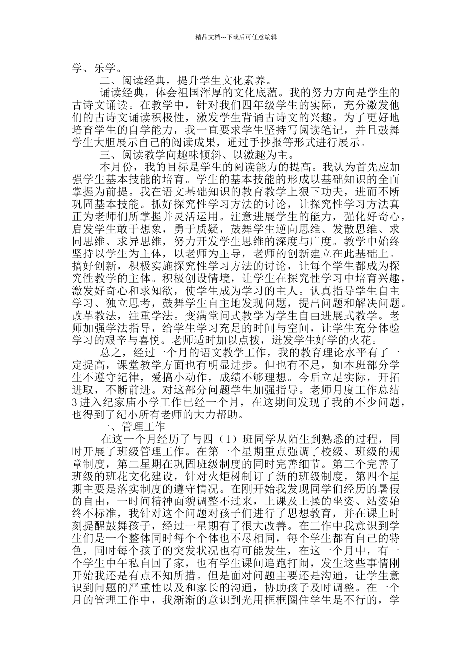 教师个人月度工作总结五篇_第2页