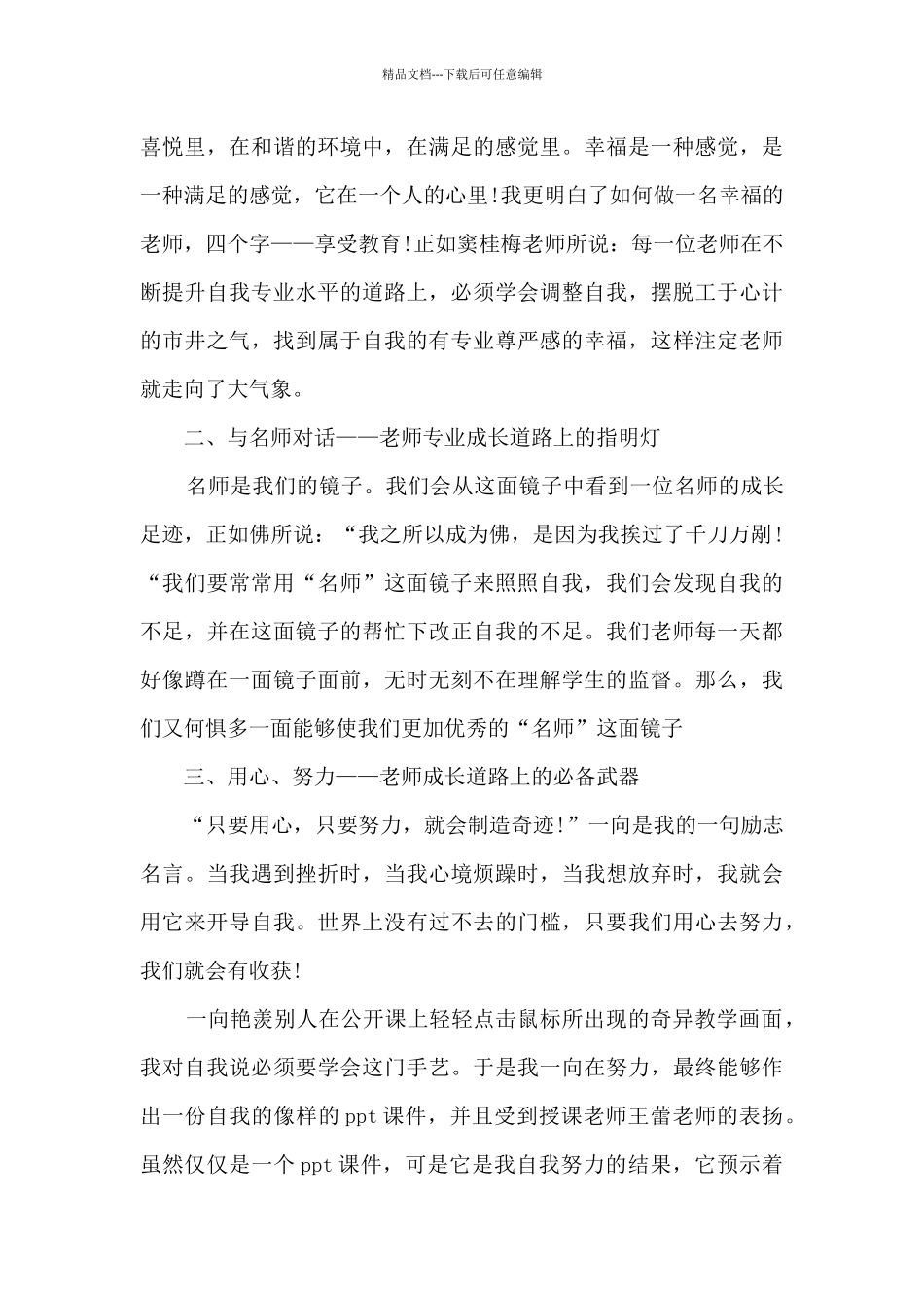 教师个人校本培训心得_第2页