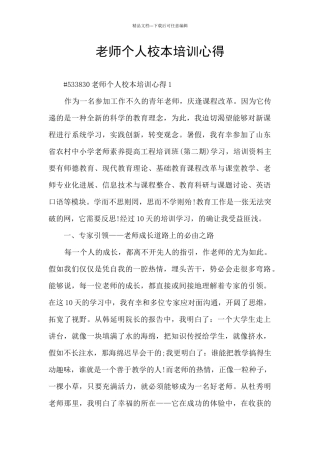 教师个人校本培训心得