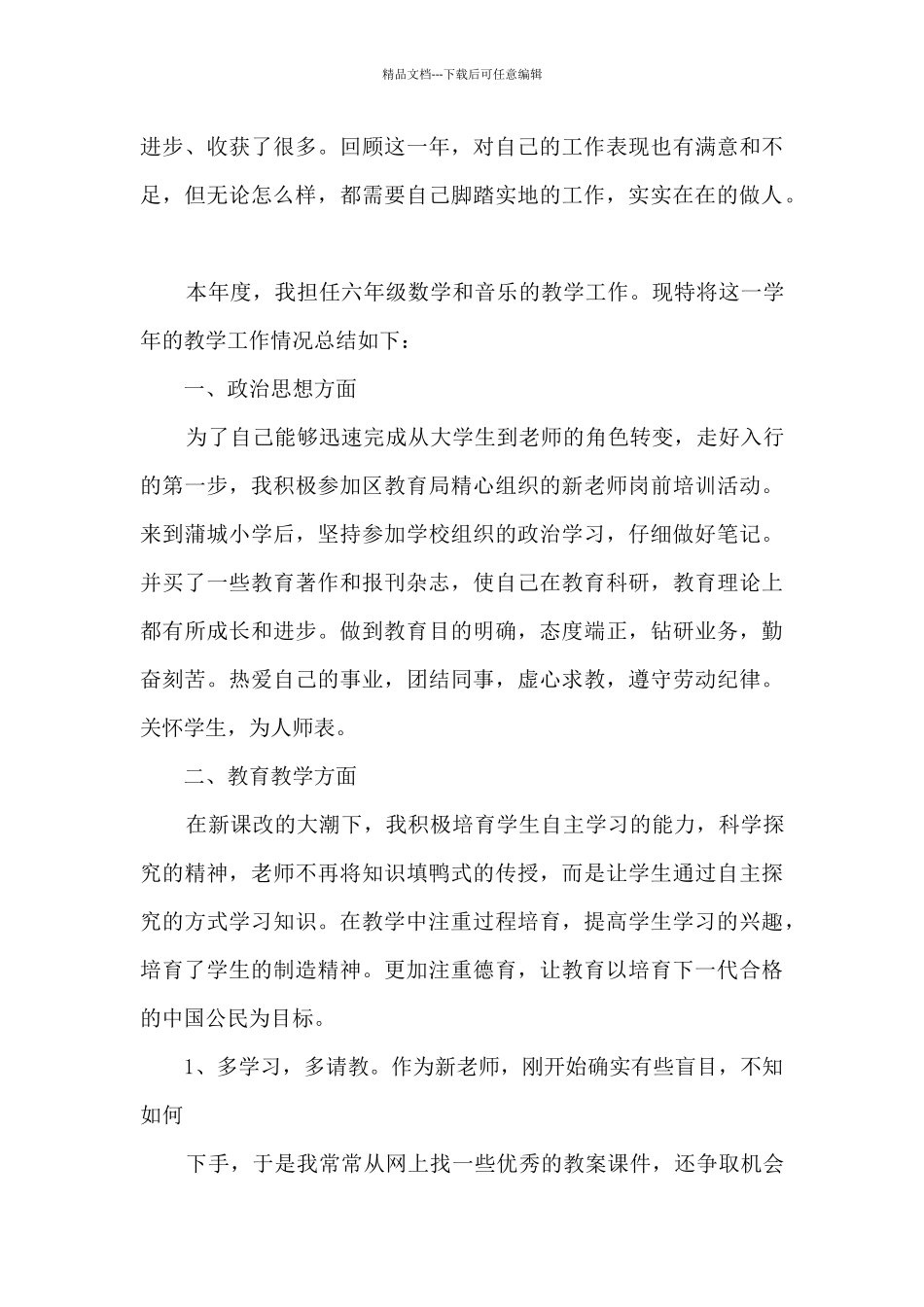 教师个人教研活动总结5篇_第3页
