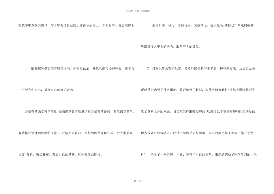 教师个人校本研修心得体会_第2页