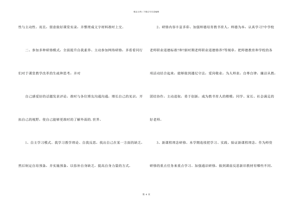 教师个人校本研修心得体会_第3页