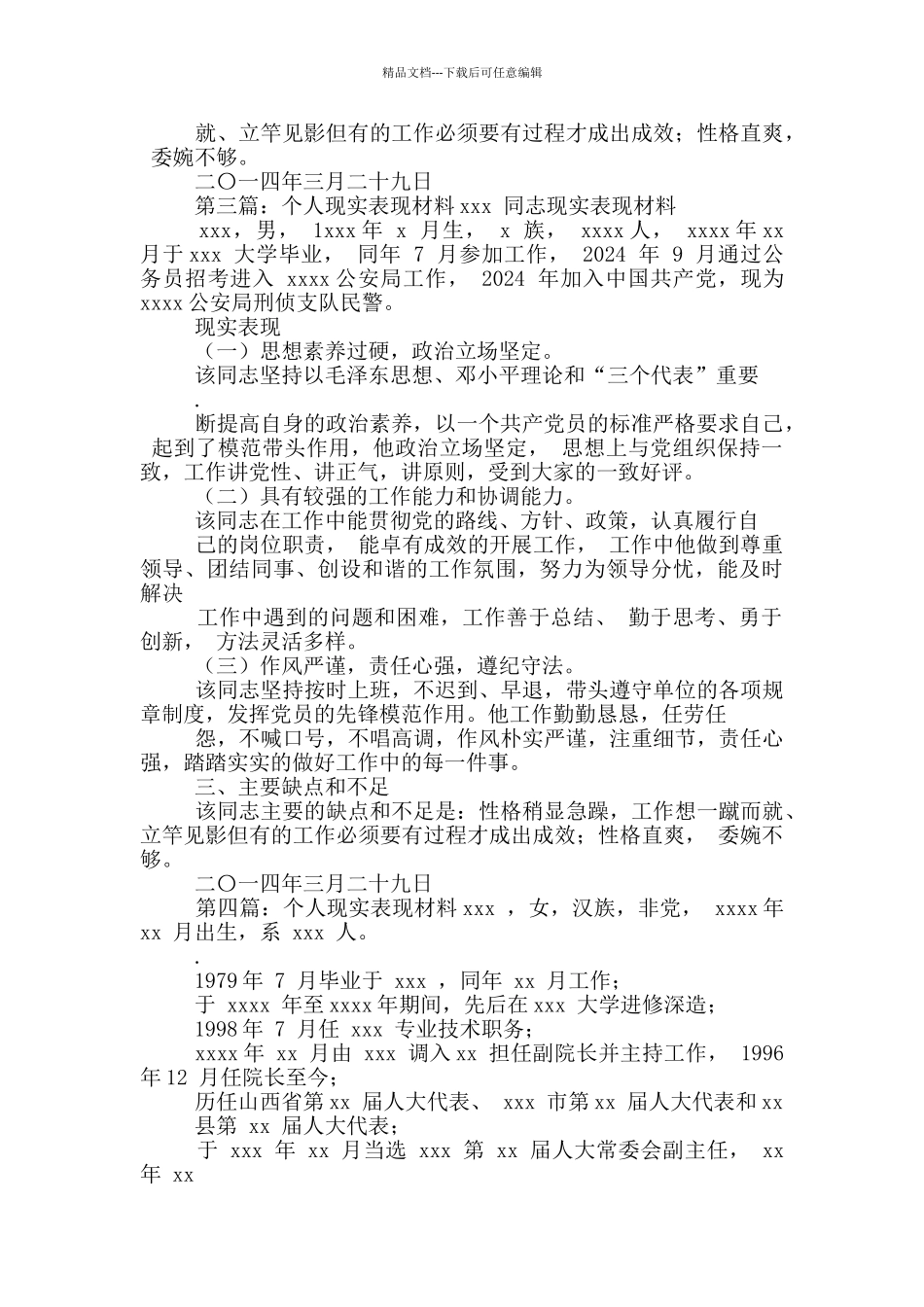 教师个人现实表现材料_第3页