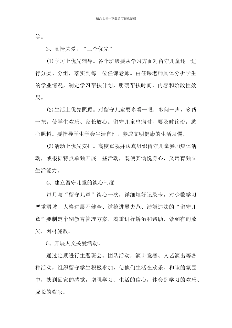教师个人留守儿童帮扶计划格式_第2页