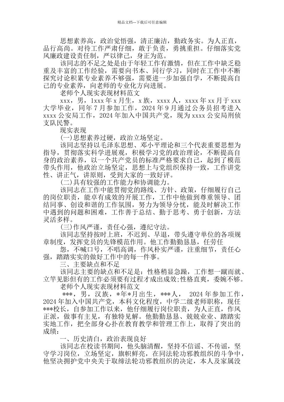 教师个人现实表现材料范文_第2页