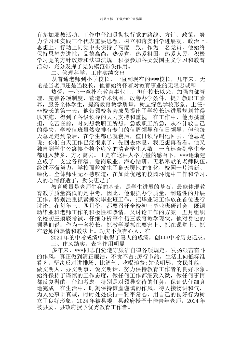 教师个人现实表现材料范文_第3页