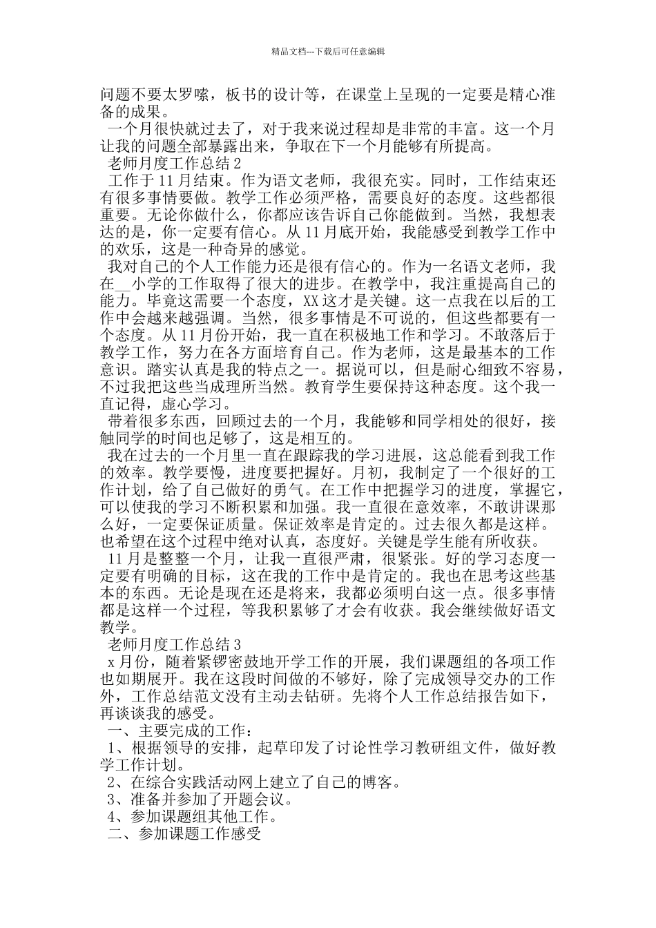 教师个人月度工作总结_第2页