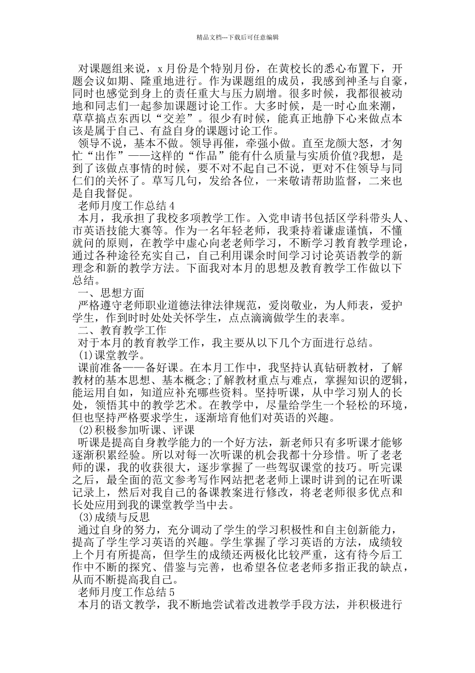 教师个人月度工作总结_第3页