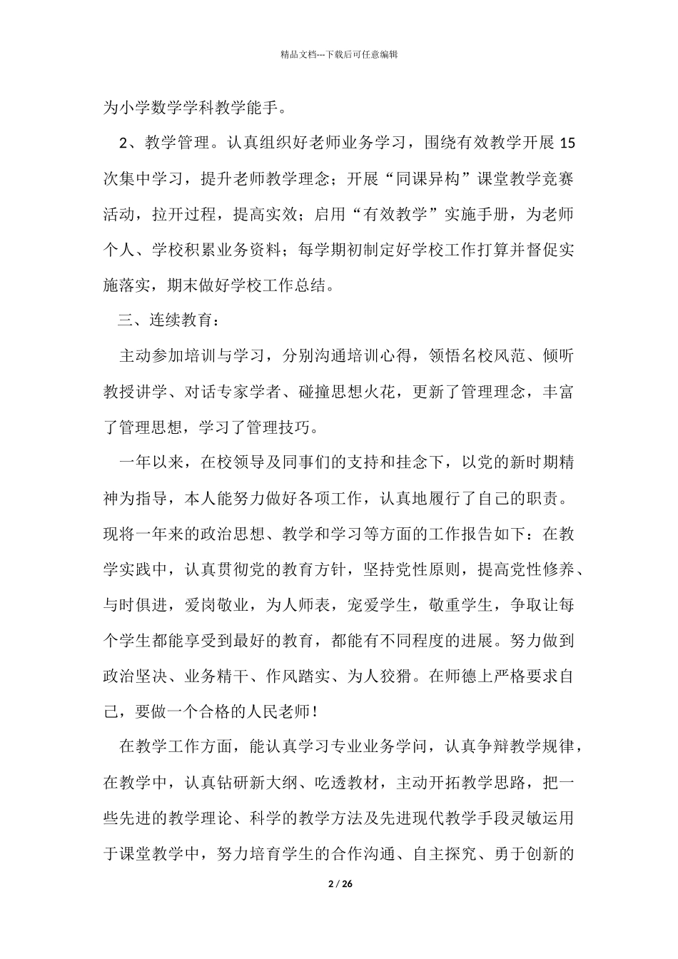 教师个人的年终工作总结_第2页