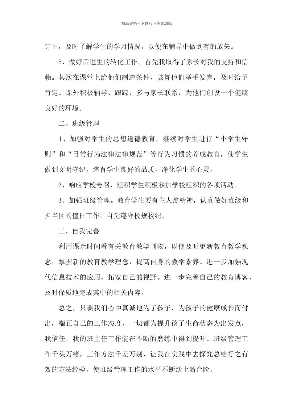 教师个人的年度工作总结范本_第2页