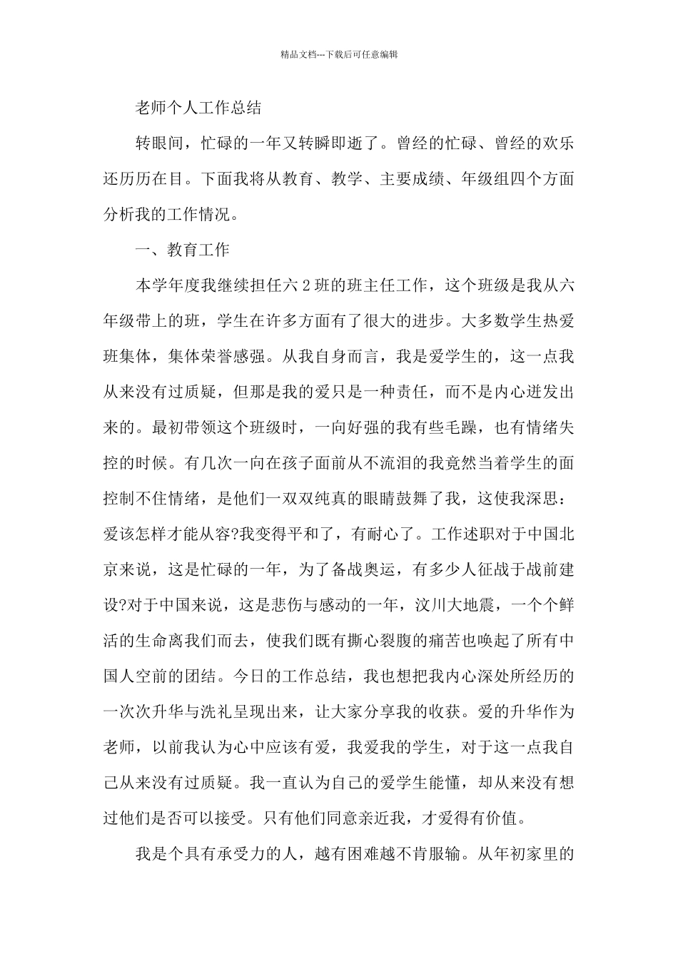 教师个人的年度工作总结范本_第3页