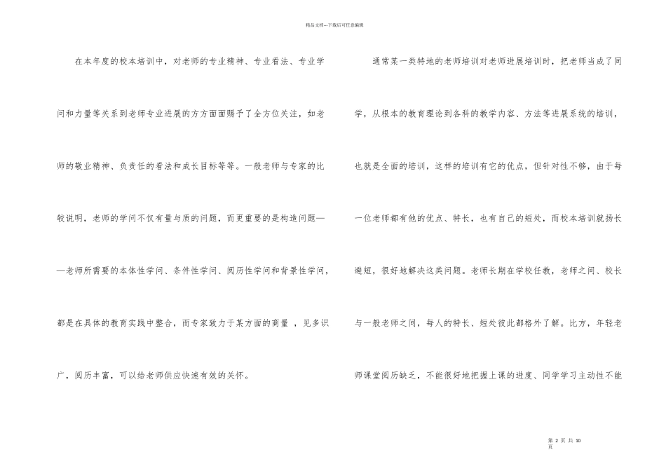 教师个人校本培训总结（3篇）_第2页