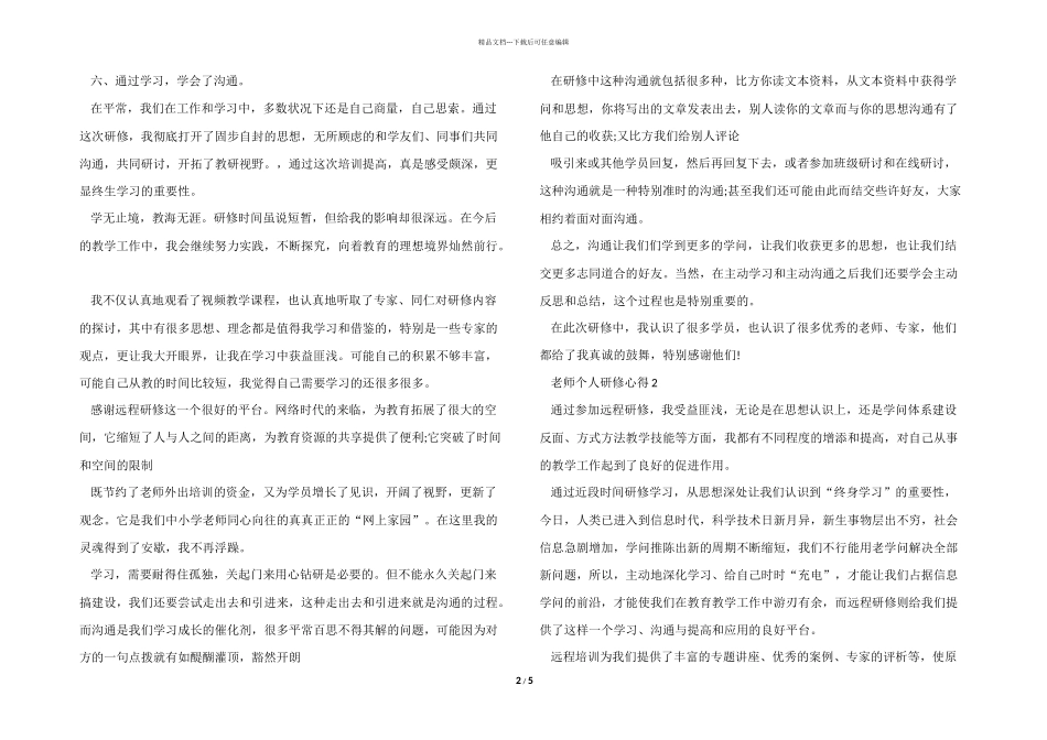 教师个人研修心得模板5篇_第2页