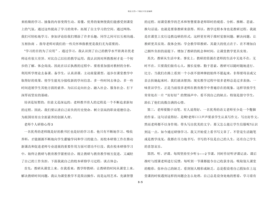 教师个人研修心得模板5篇_第3页