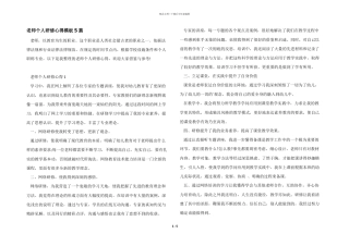 教师个人研修心得模板5篇