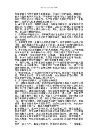 教师个人研修报告总结