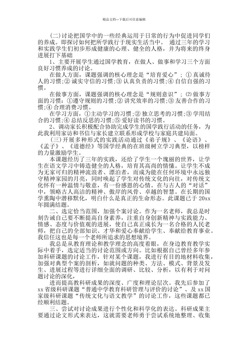 教师个人科研总结_第2页