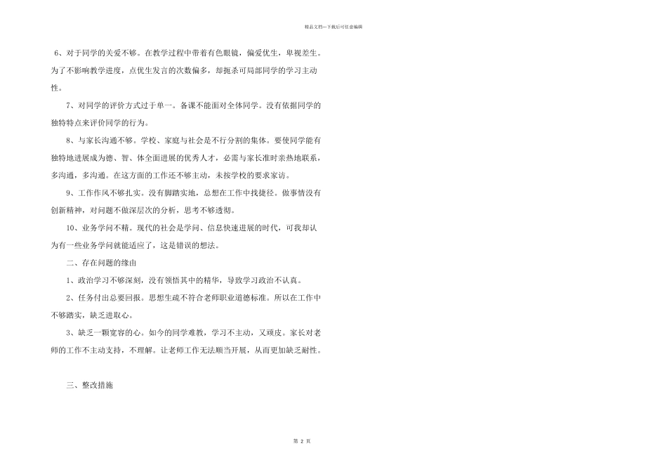 教师个人检视问题清单_第2页