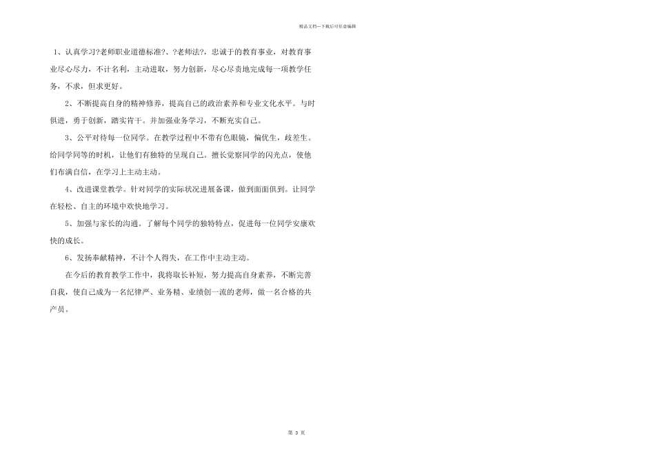 教师个人检视问题清单_第3页