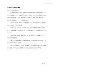 教师个人检视问题清单