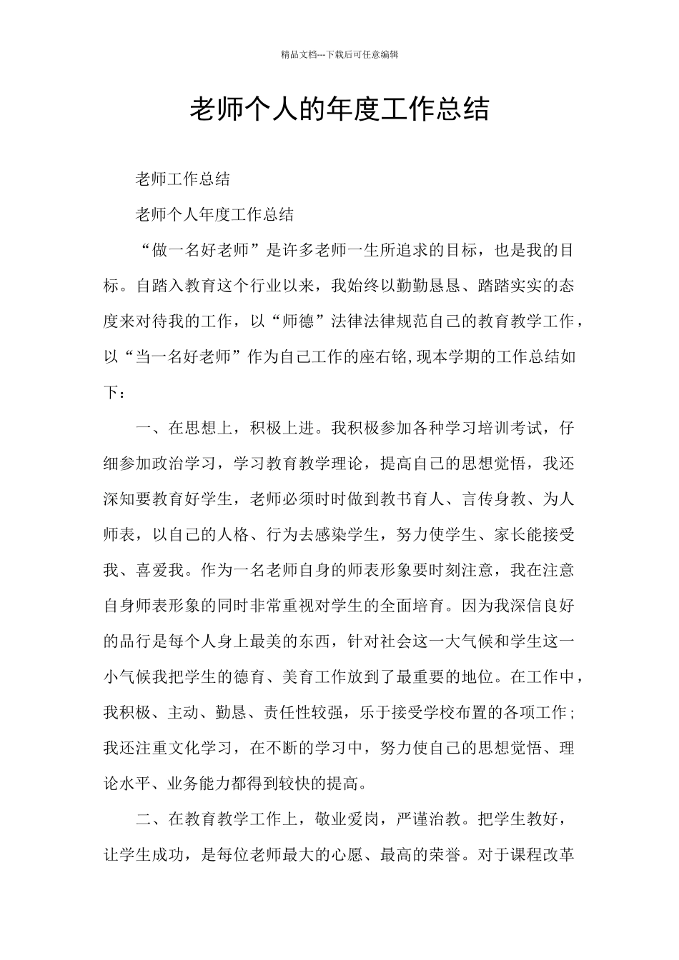 教师个人的年度工作总结_第1页