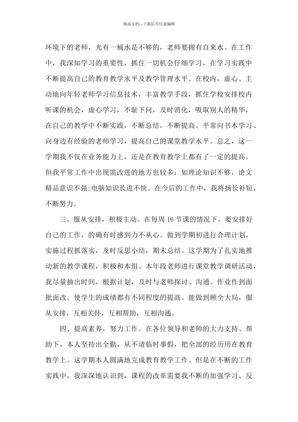 教师个人的年度工作总结_第2页