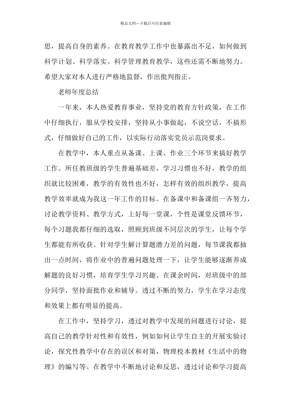 教师个人的年度工作总结_第3页