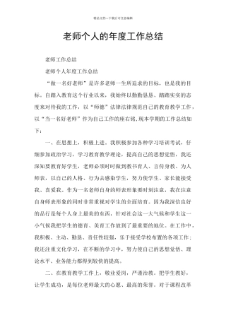 教师个人的年度工作总结