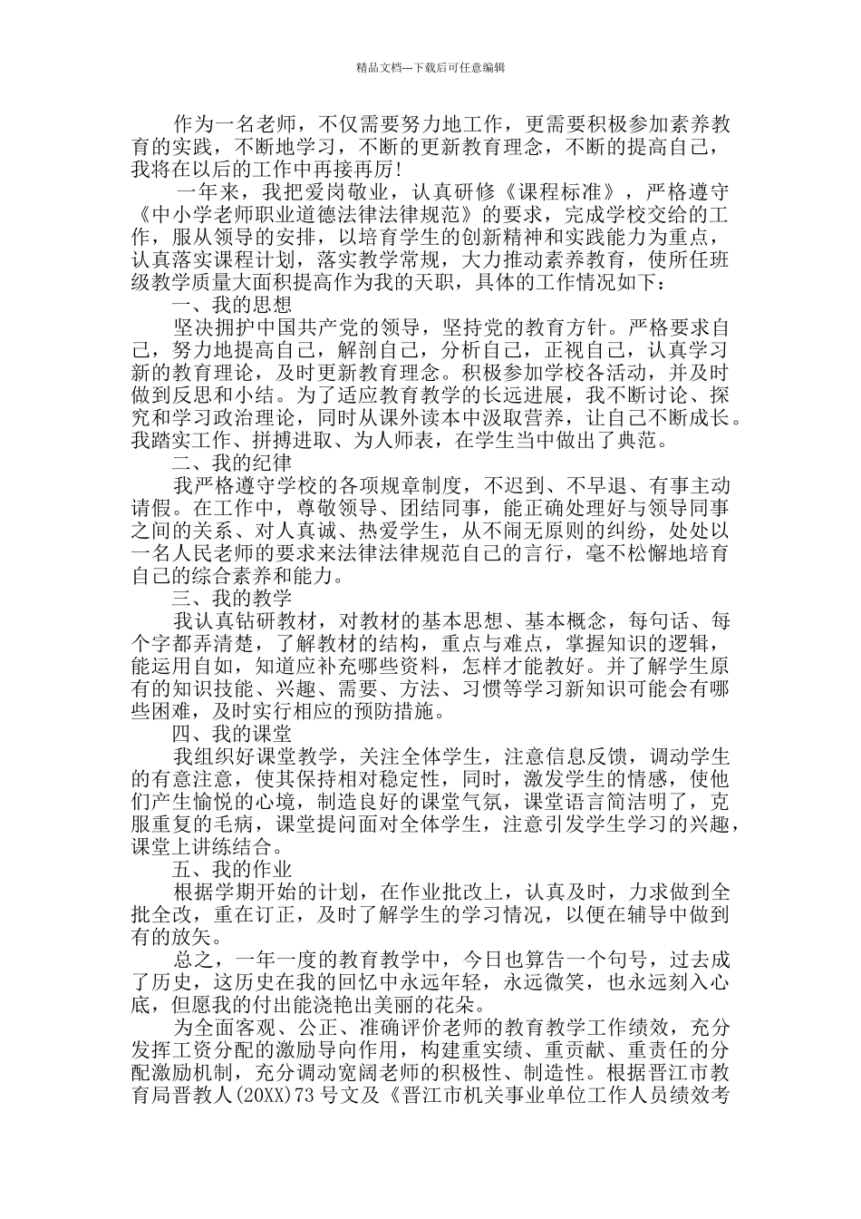 教师个人绩效考核总结精选3篇_第2页