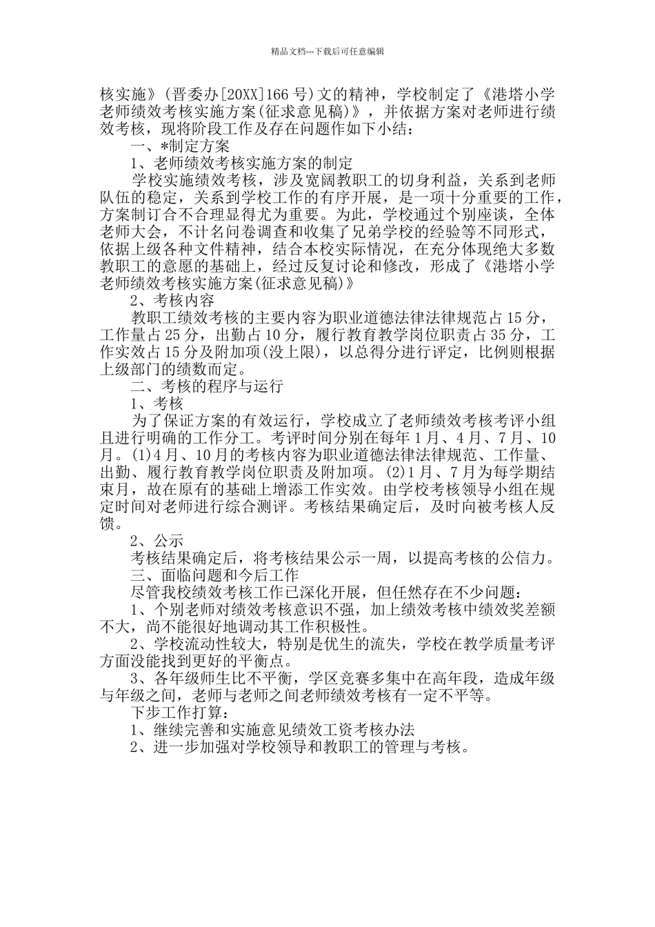 教师个人绩效考核总结精选3篇_第3页