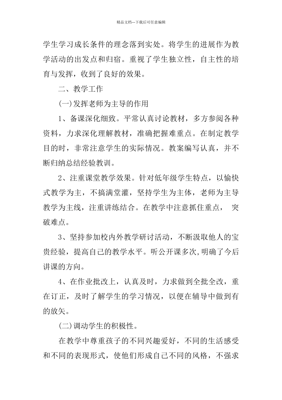 教师个人继续教育培训总结_第2页