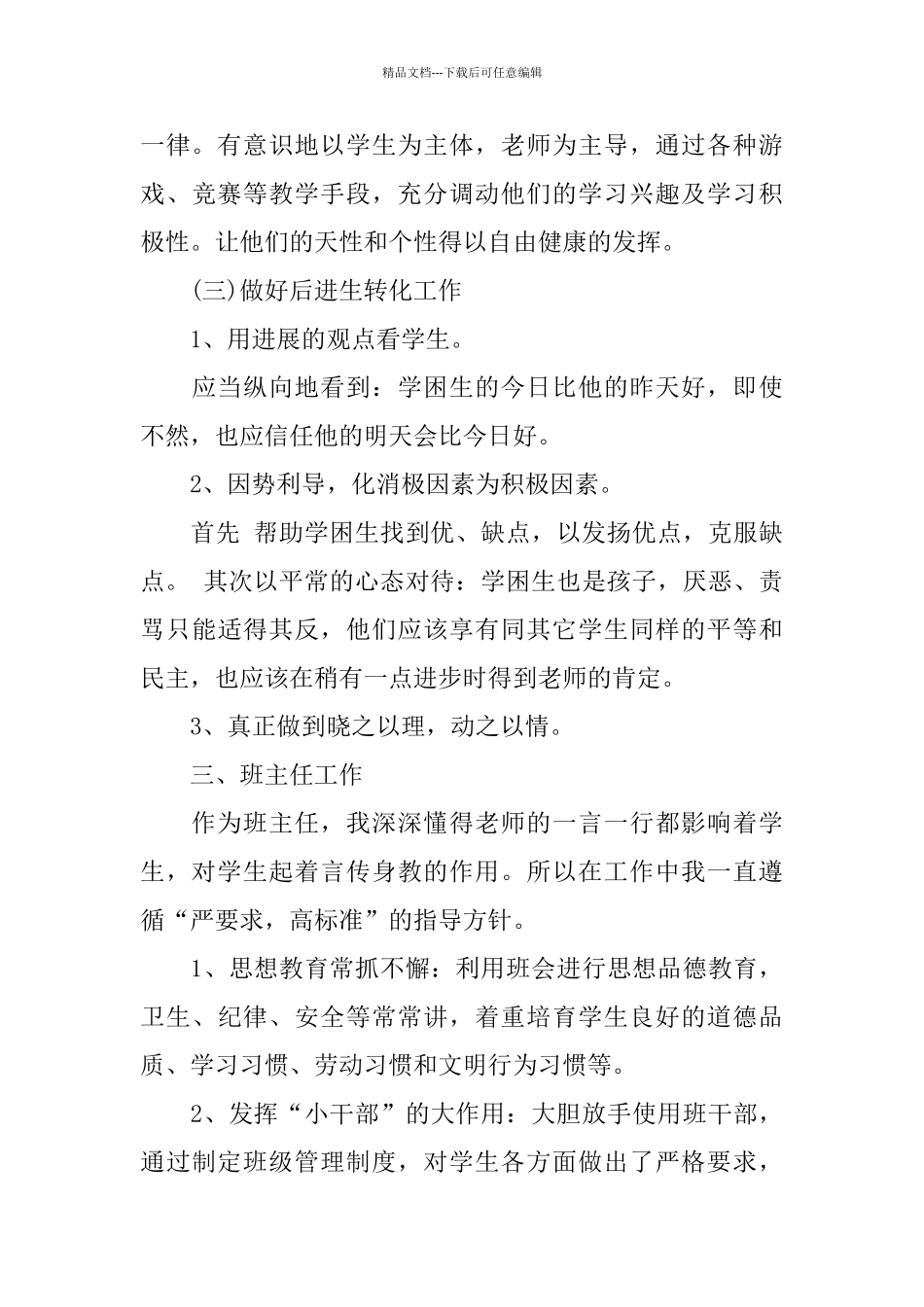 教师个人继续教育培训总结_第3页