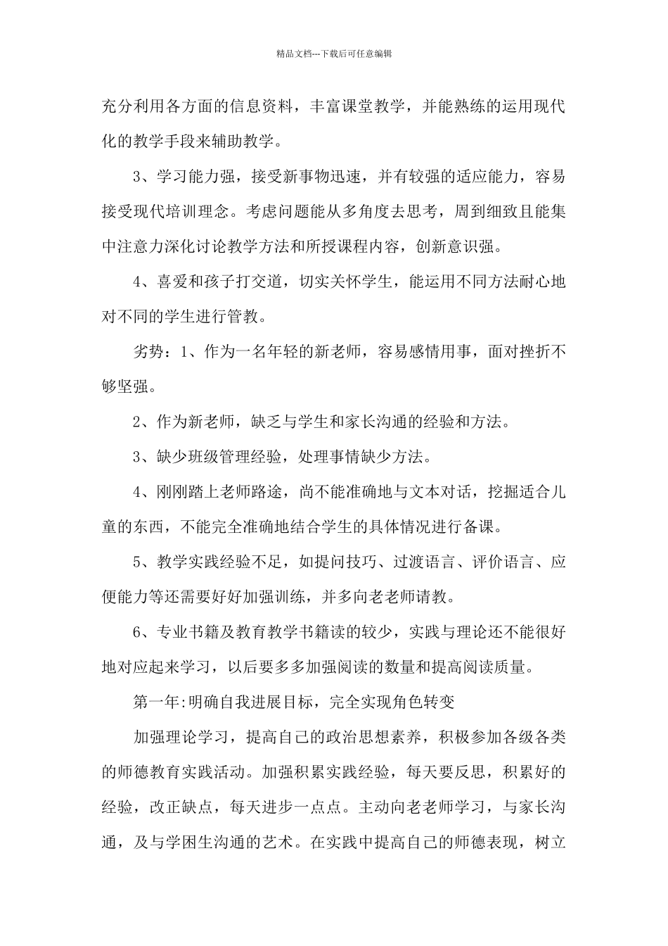 教师个人职业规划_第2页