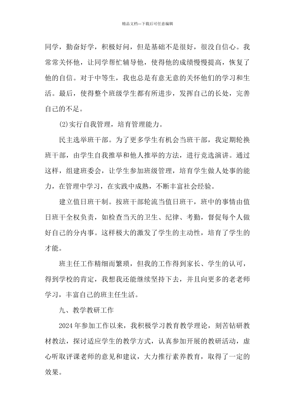 教师个人综述材料_第3页