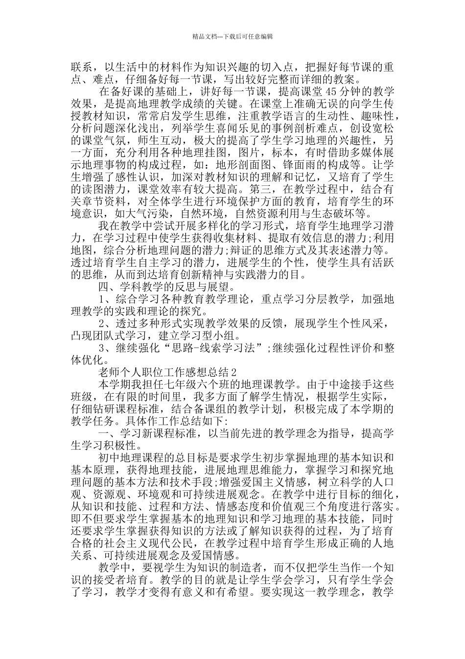 教师个人职位工作感想总结_第2页