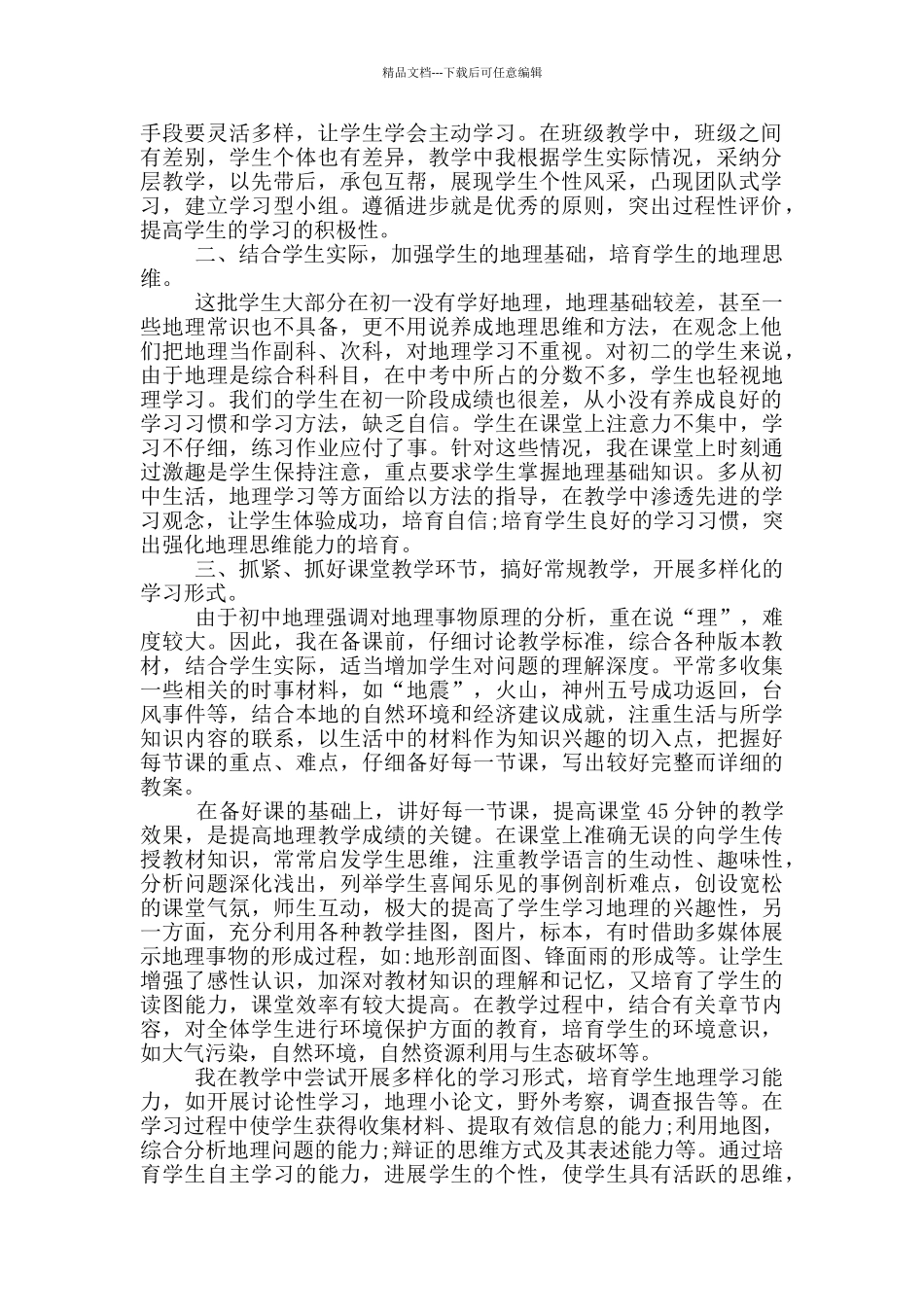教师个人职位工作感想总结_第3页
