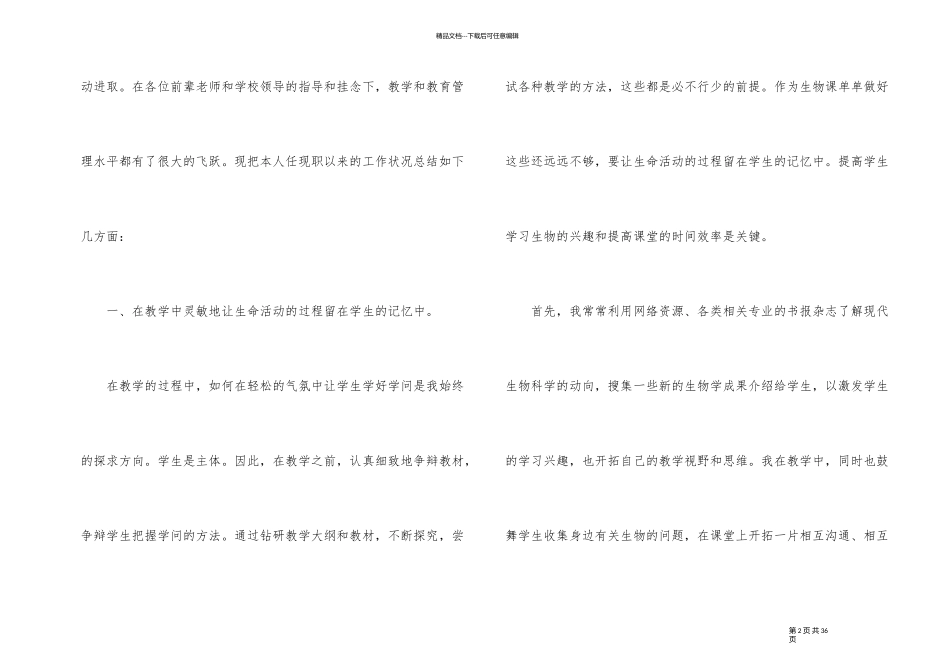教师个人继续教育总结_第2页