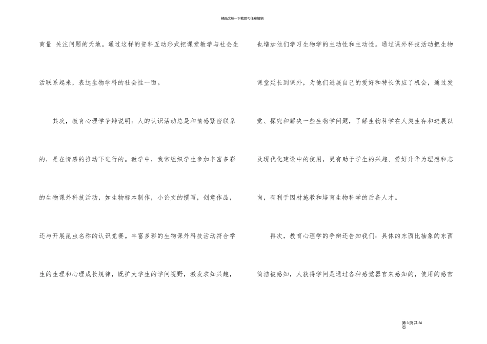 教师个人继续教育总结_第3页