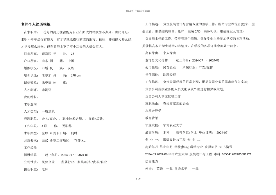 教师个人简历模板_第1页