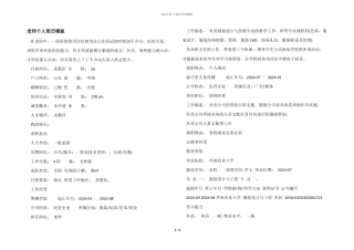 教师个人简历模板