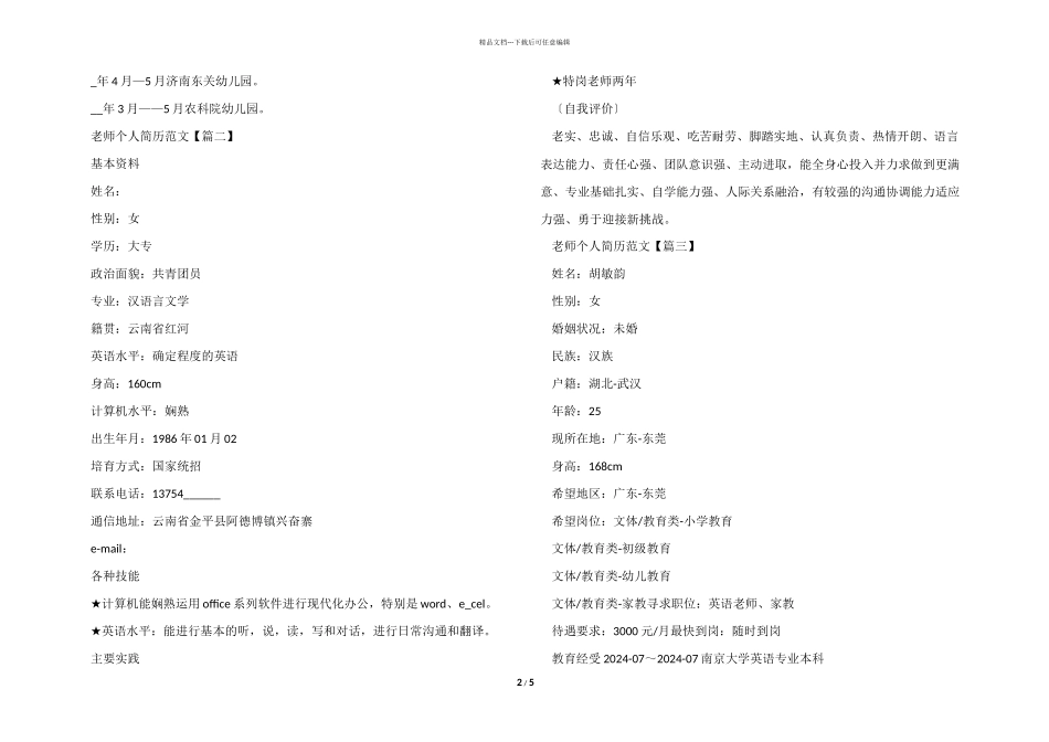教师个人简历简洁模板_第2页